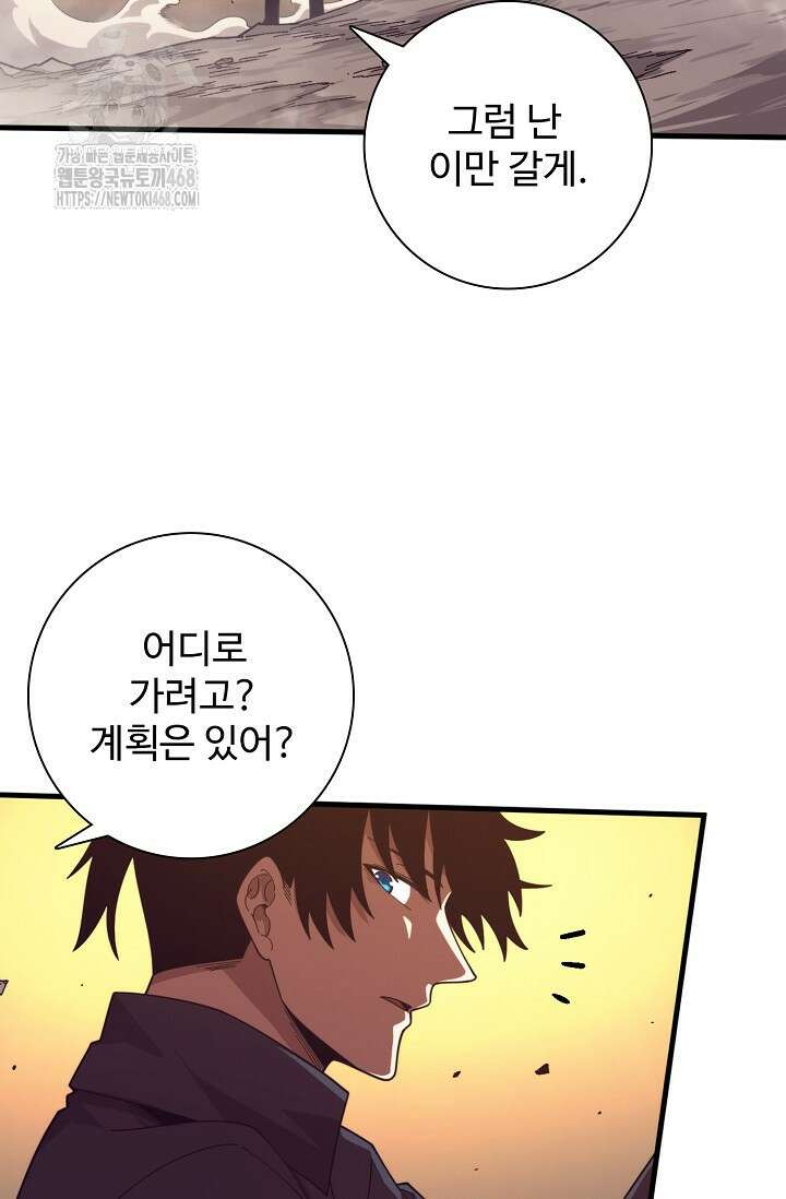 이볼브: 진화의 서막 143화 13
