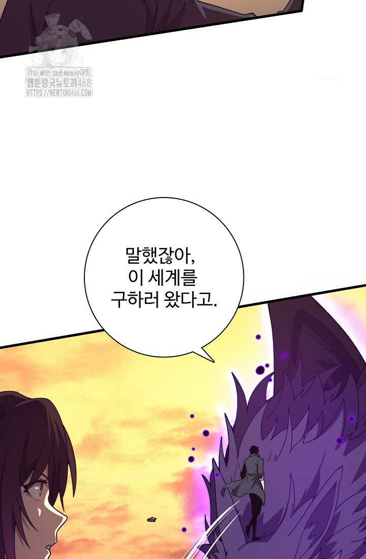 이볼브: 진화의 서막 143화 14