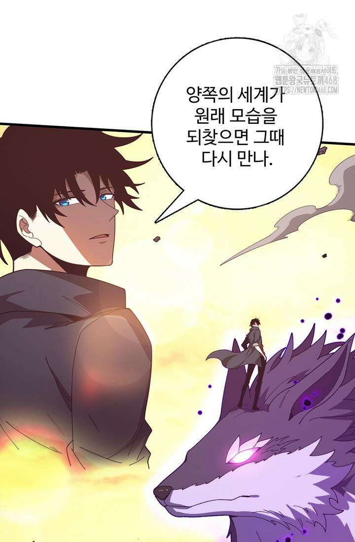 이볼브: 진화의 서막 143화 16