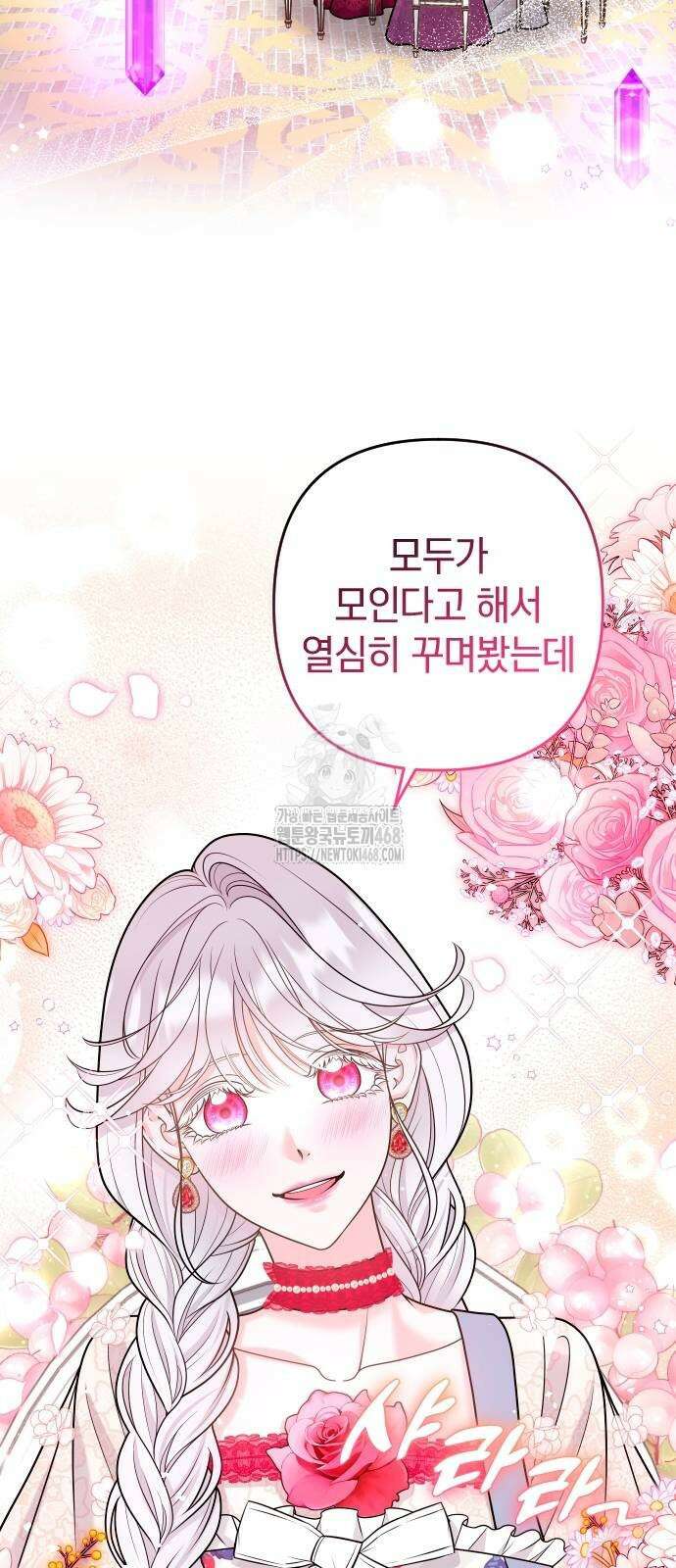 달아나지 않도록 더 세게 28화 2