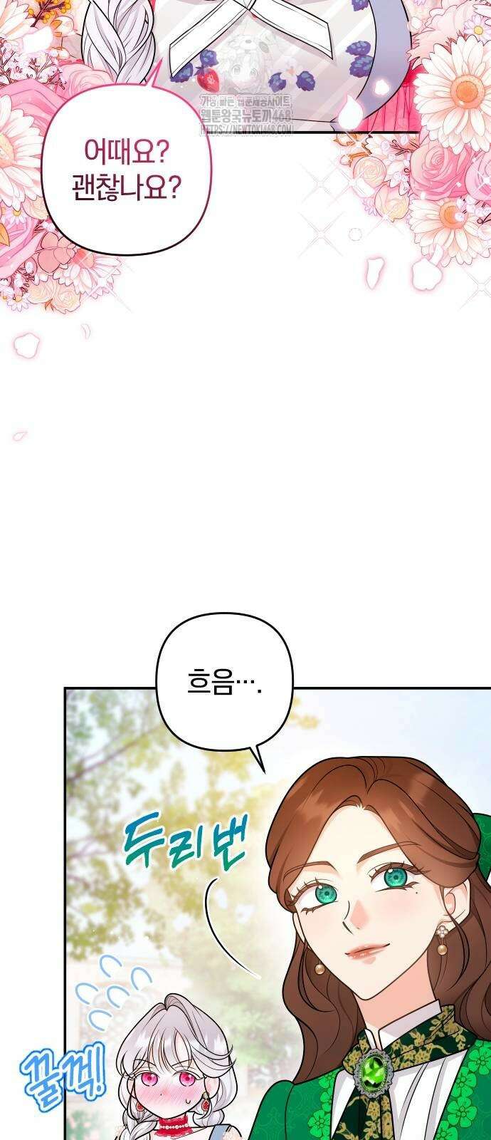 달아나지 않도록 더 세게 28화 3
