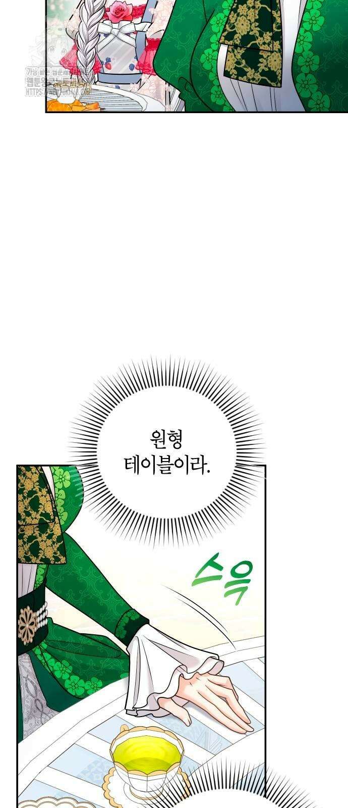 달아나지 않도록 더 세게 28화 4