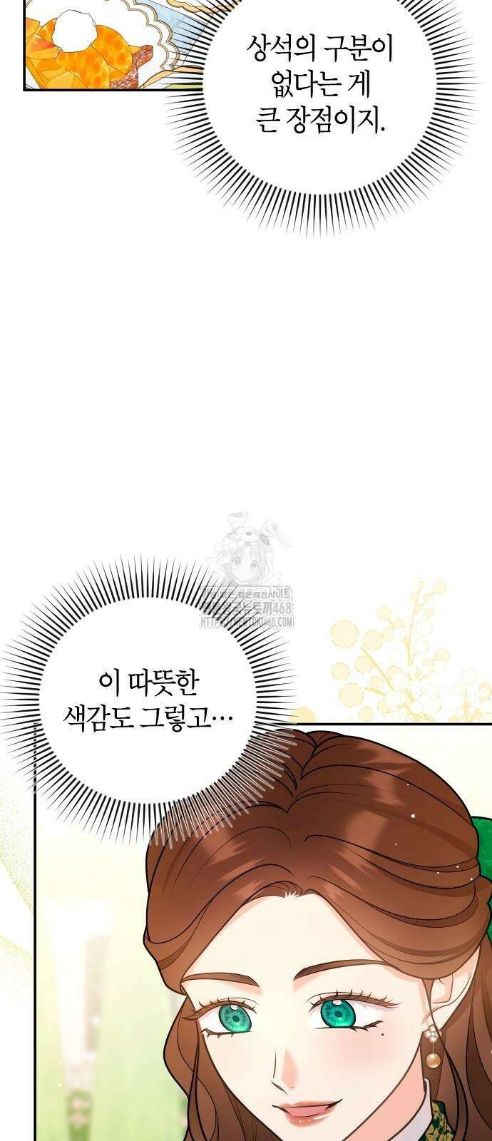 달아나지 않도록 더 세게 28화 5