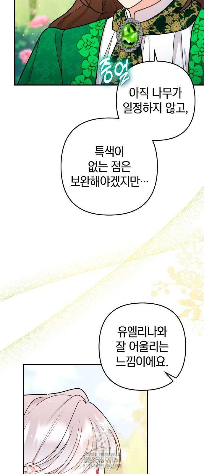 달아나지 않도록 더 세게 28화 6