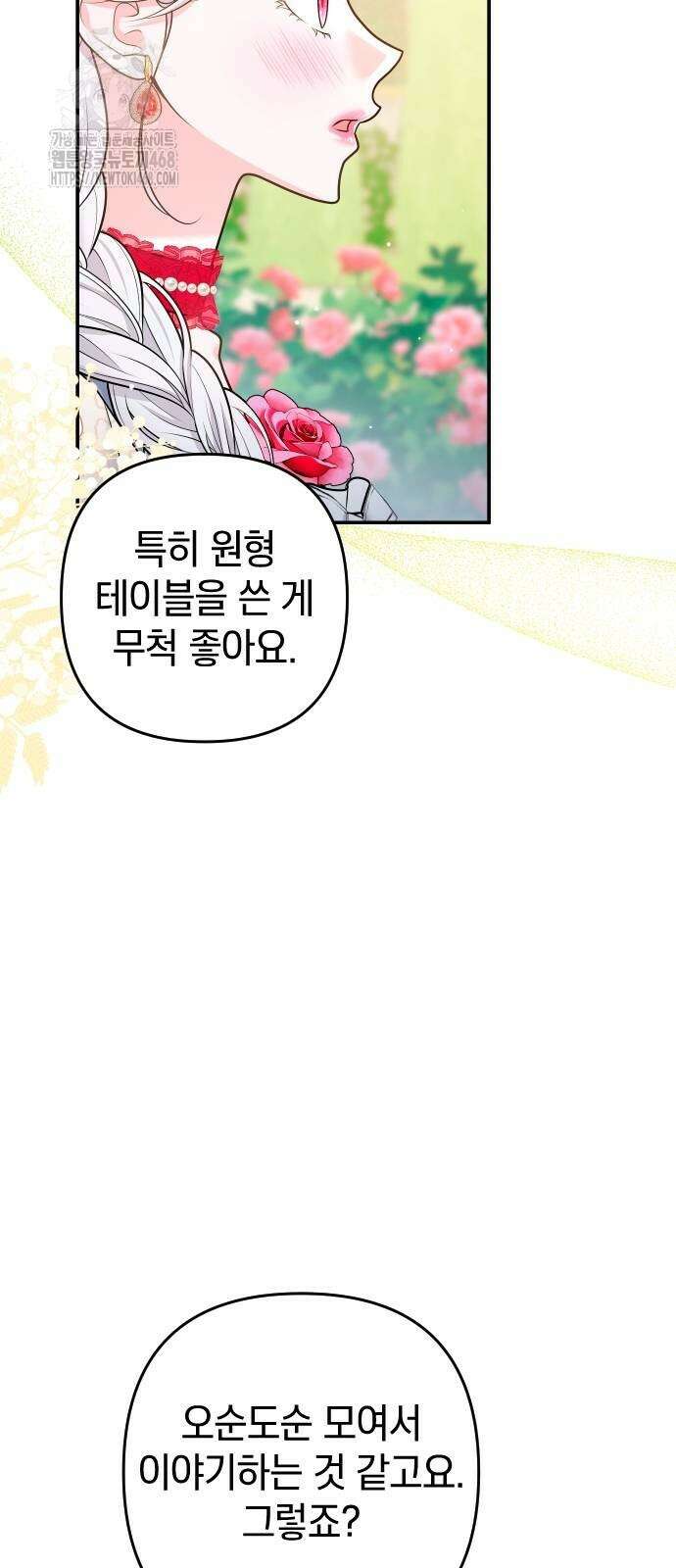 달아나지 않도록 더 세게 28화 7