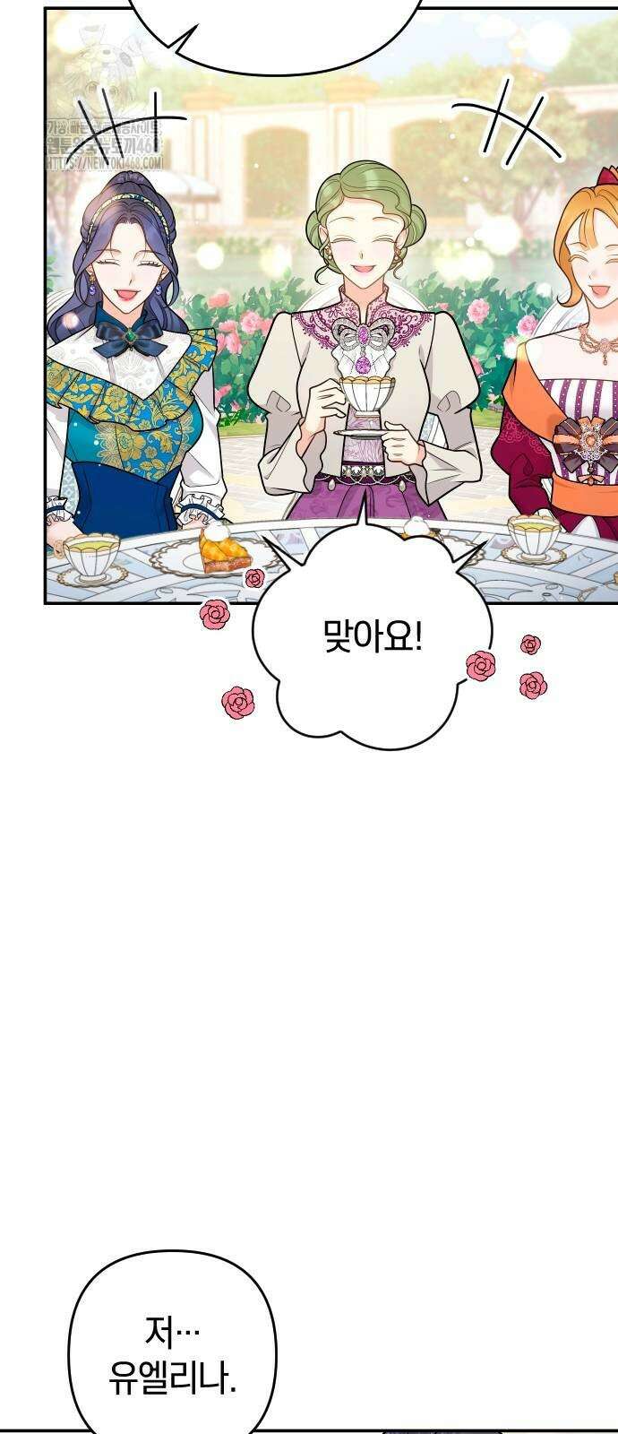 달아나지 않도록 더 세게 28화 8