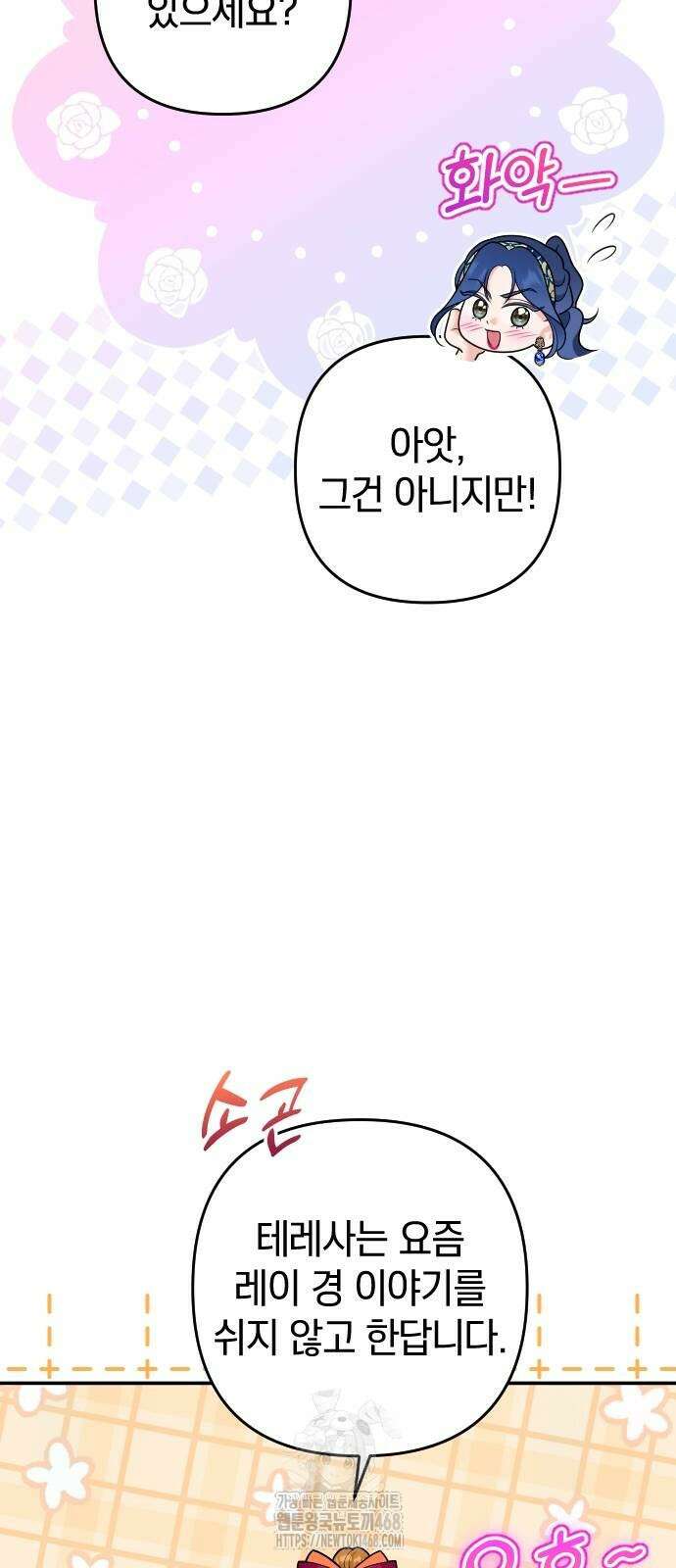 달아나지 않도록 더 세게 28화 10