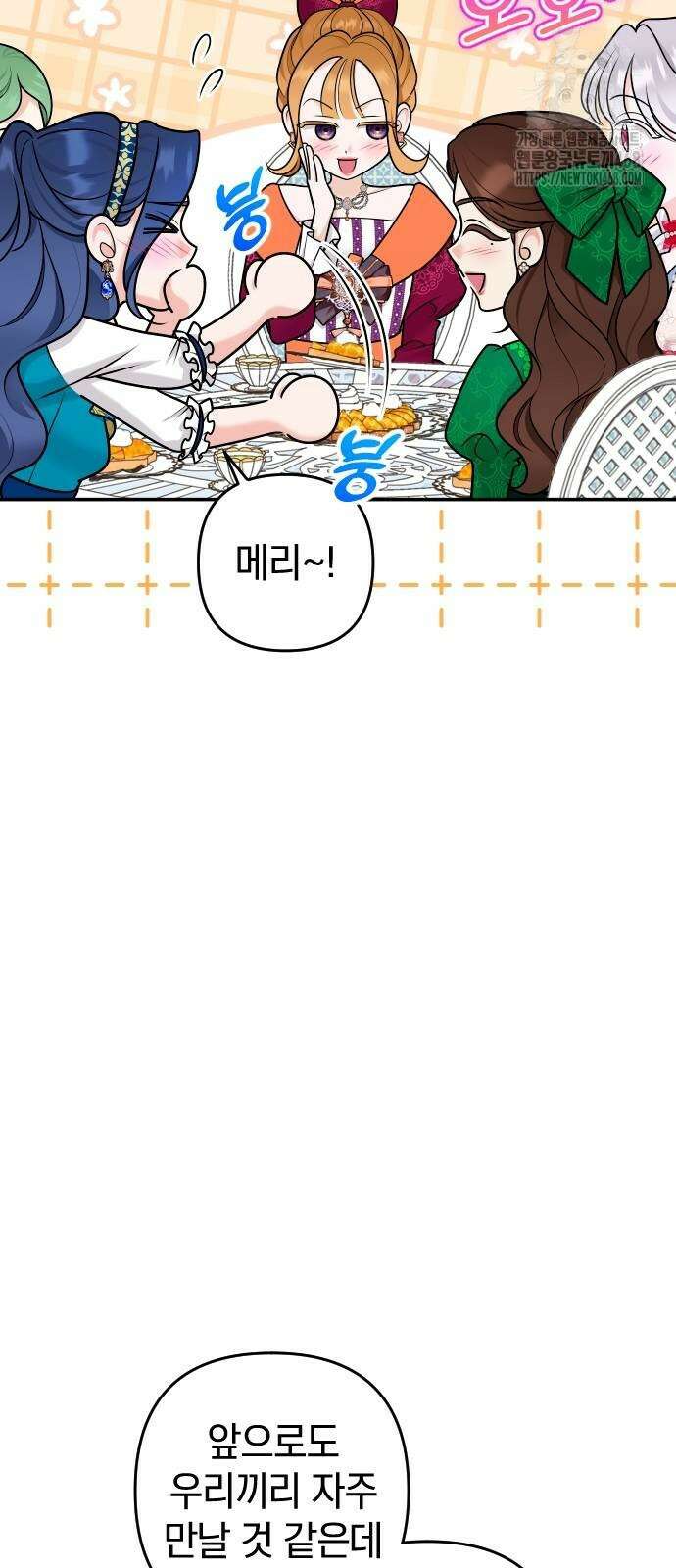 달아나지 않도록 더 세게 28화 11