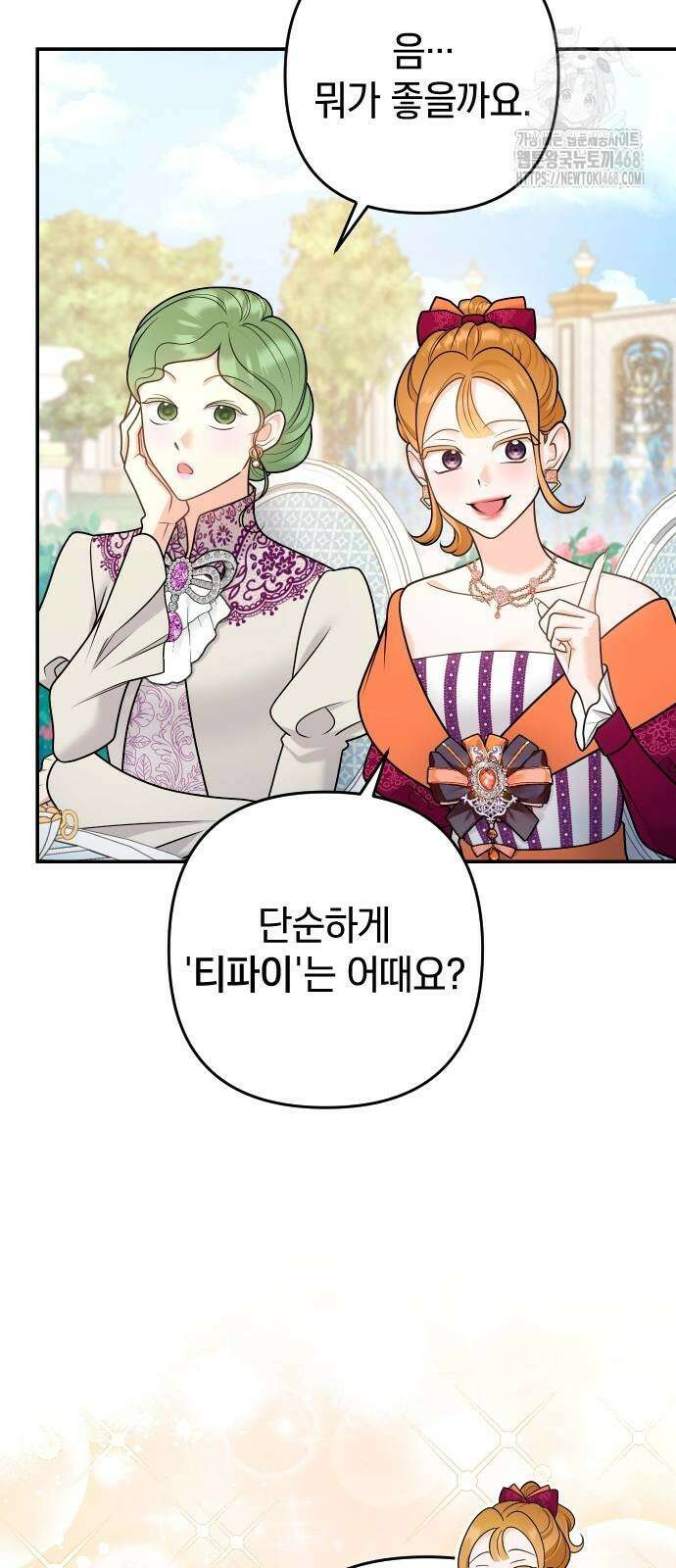 달아나지 않도록 더 세게 28화 14