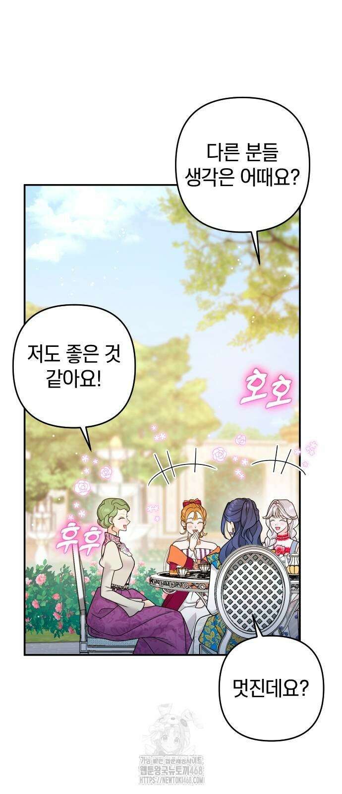 달아나지 않도록 더 세게 28화 16