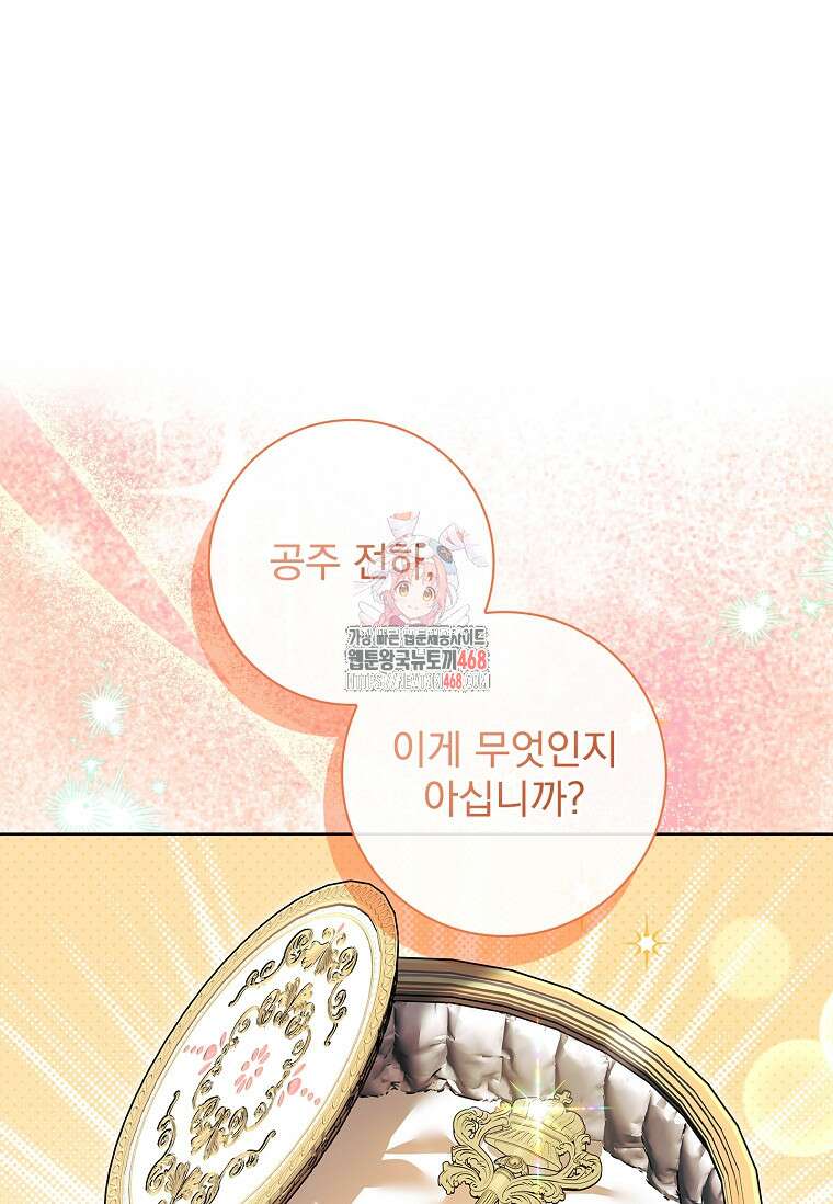 악당 아빠를 입양했다 83화 1