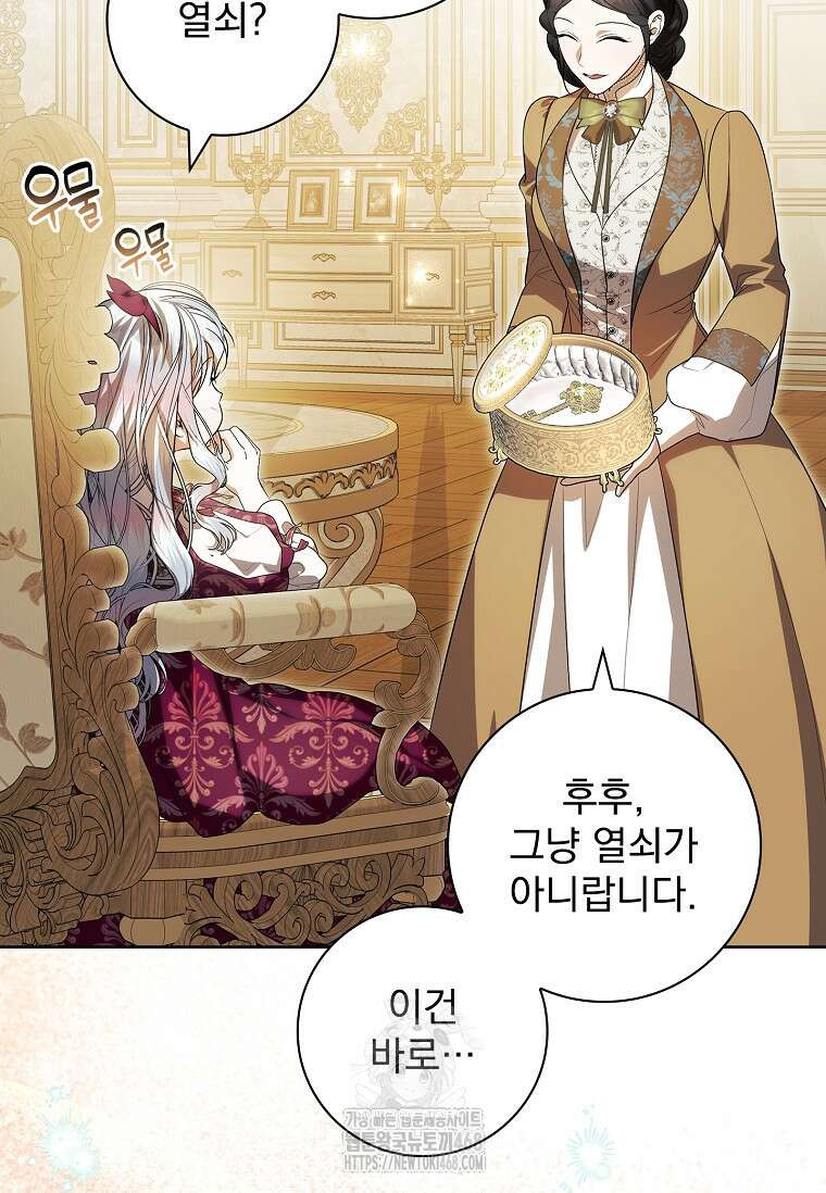 악당 아빠를 입양했다 83화 3