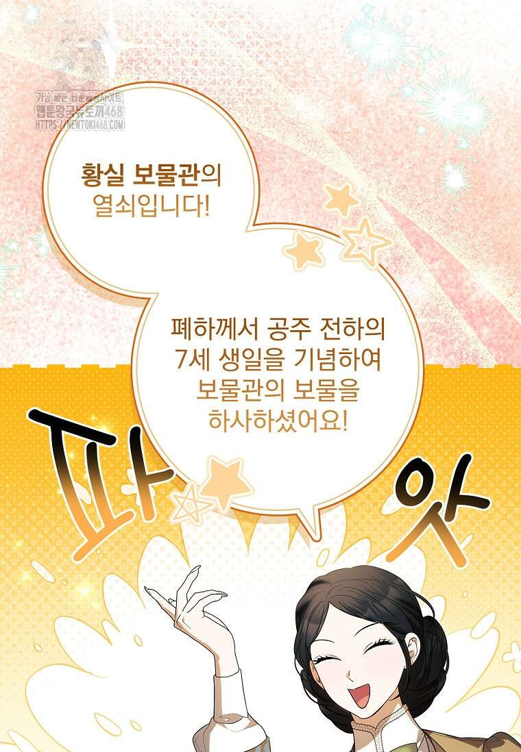 악당 아빠를 입양했다 83화 4