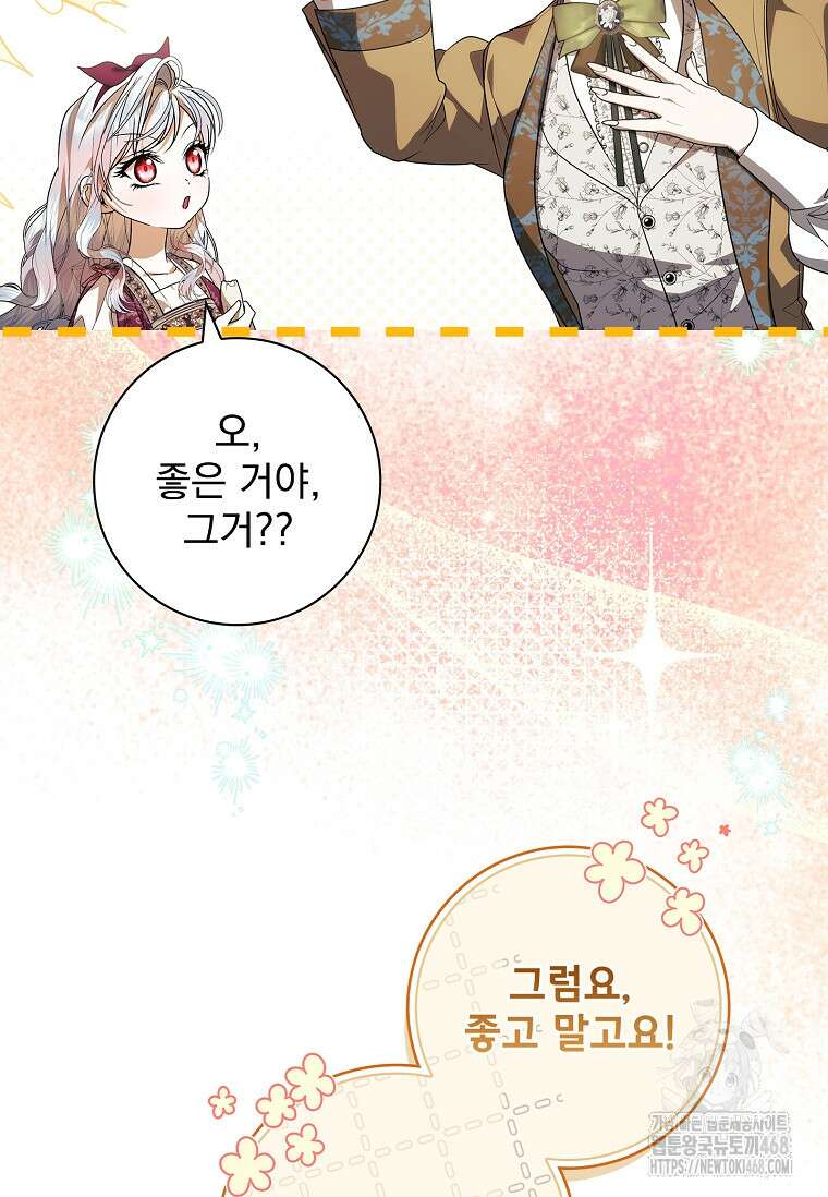 악당 아빠를 입양했다 83화 5