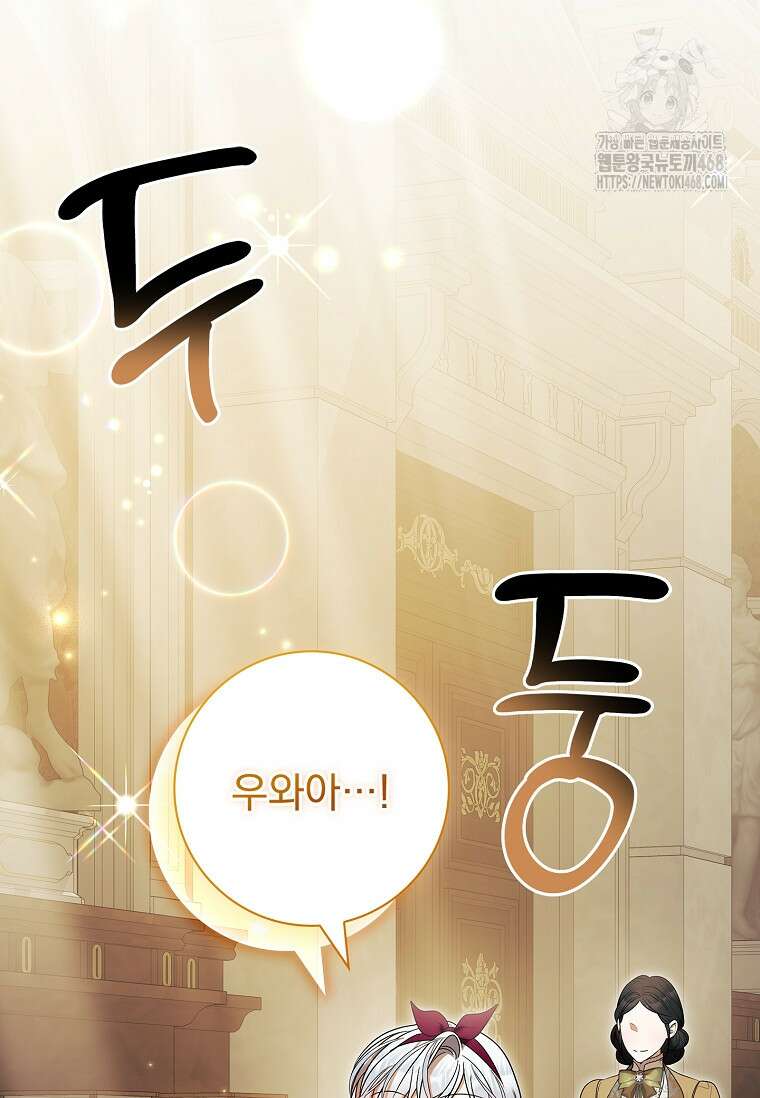 악당 아빠를 입양했다 83화 7