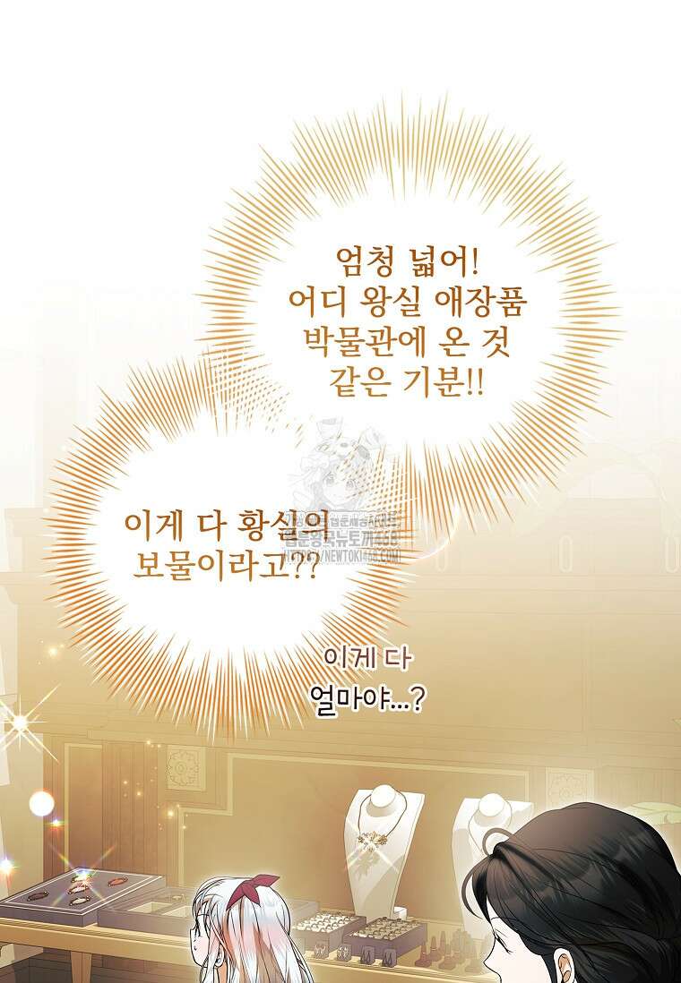 악당 아빠를 입양했다 83화 9