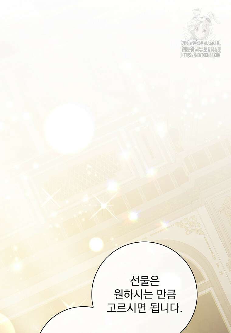 악당 아빠를 입양했다 83화 12