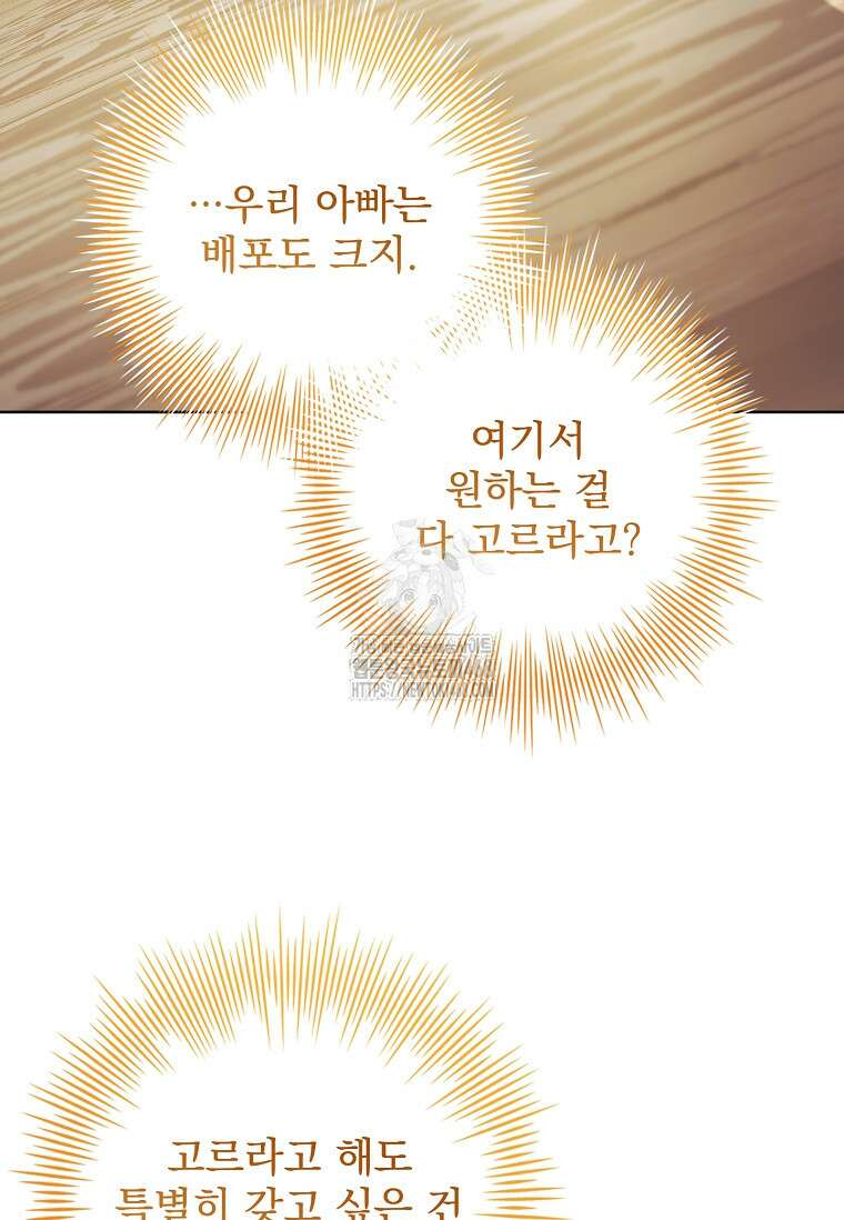악당 아빠를 입양했다 83화 14