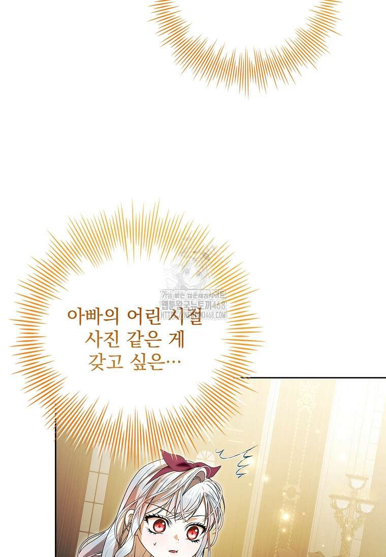 악당 아빠를 입양했다 83화 16