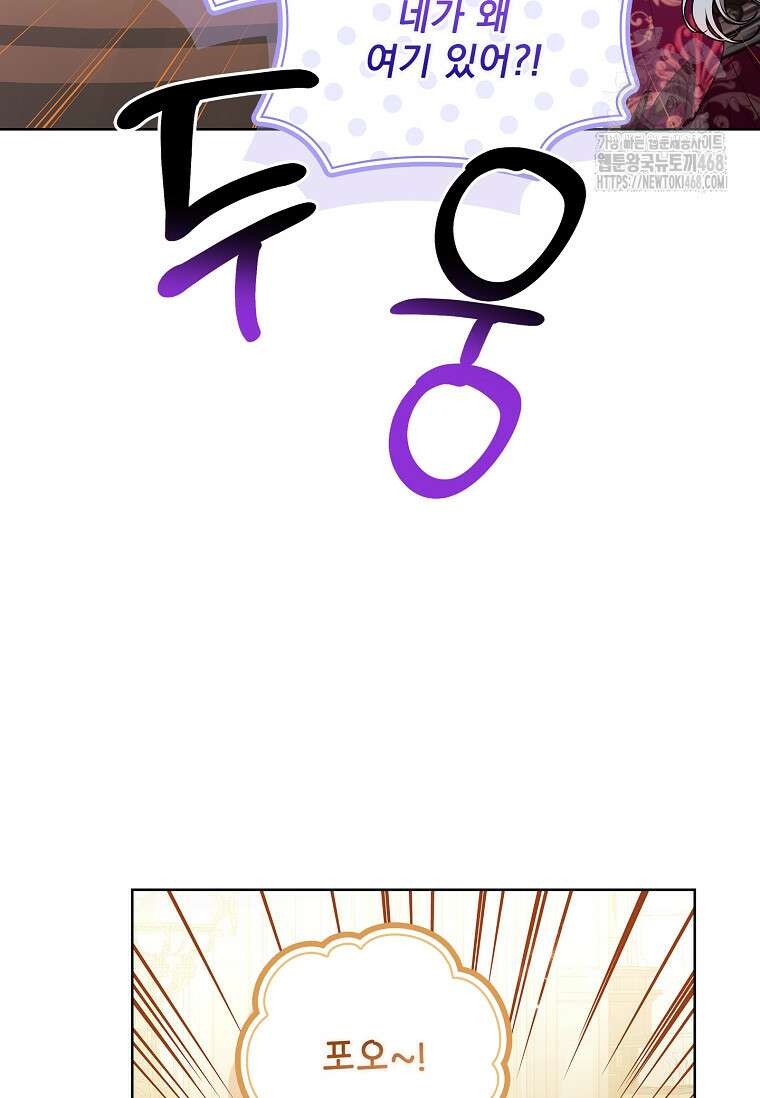 악당 아빠를 입양했다 83화 19