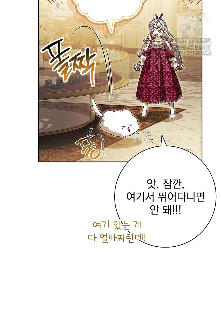 악당 아빠를 입양했다 83화 20