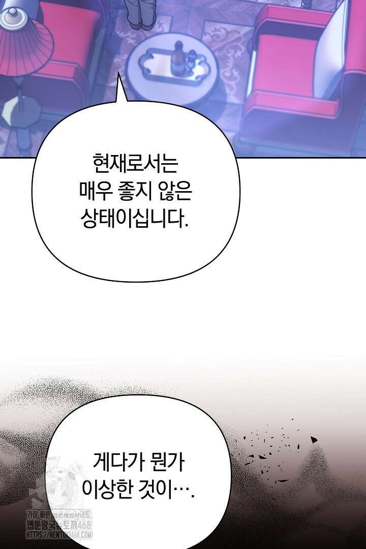 나를 재워줘 41화 3