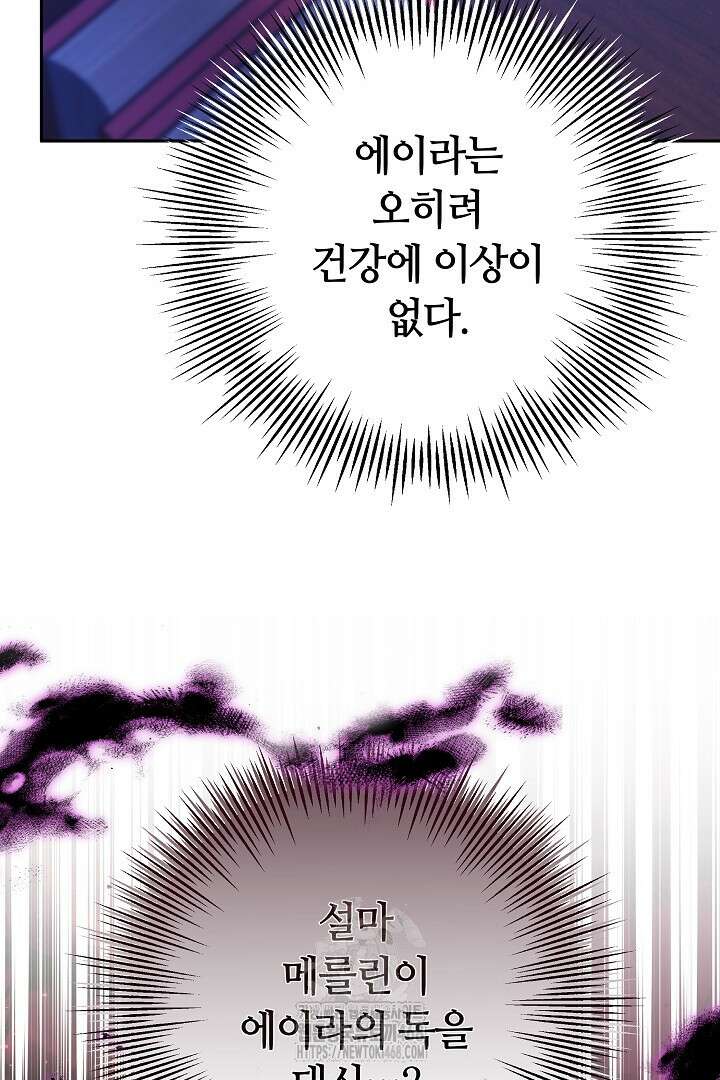 나를 재워줘 41화 8