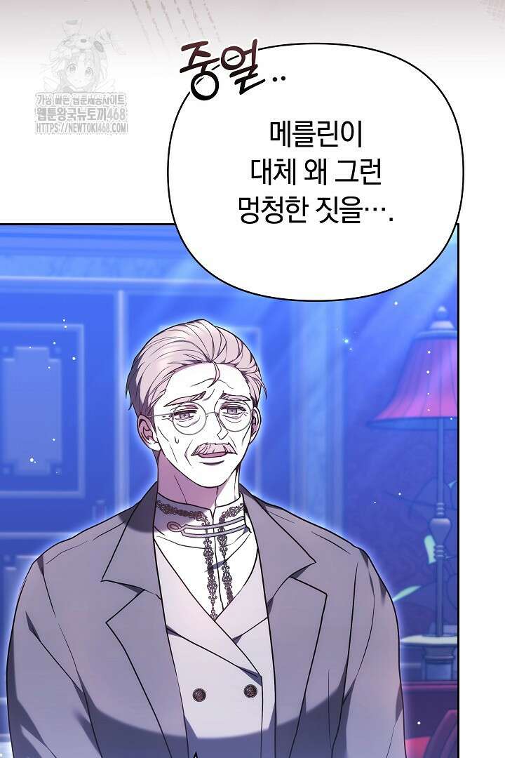 나를 재워줘 41화 11