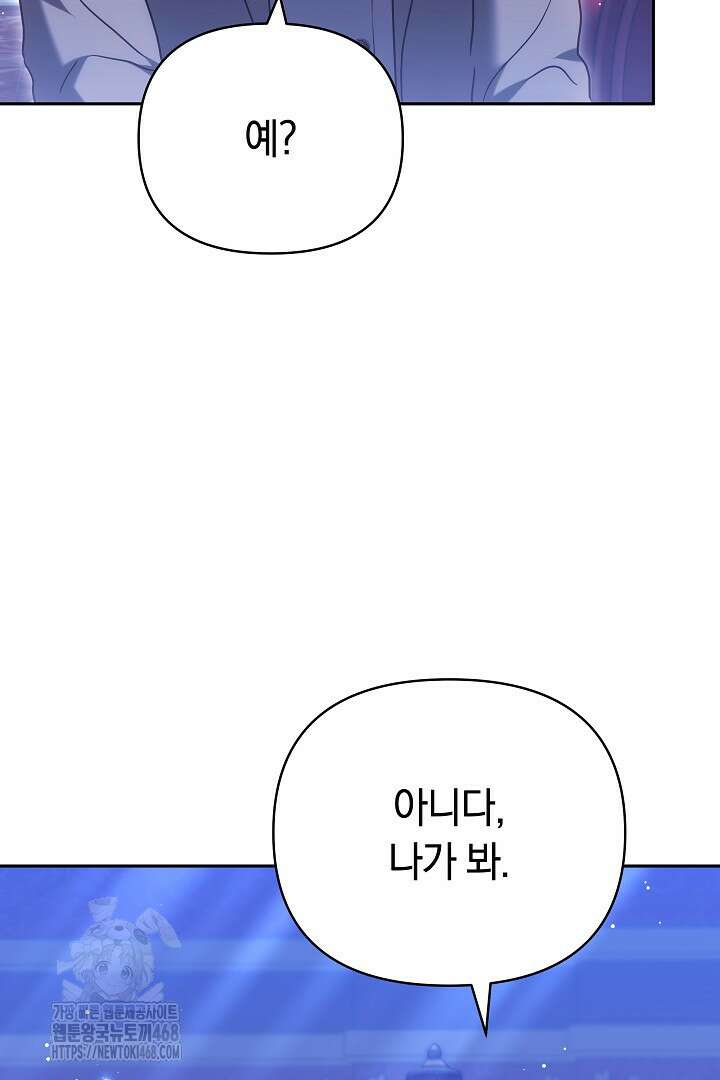 나를 재워줘 41화 12