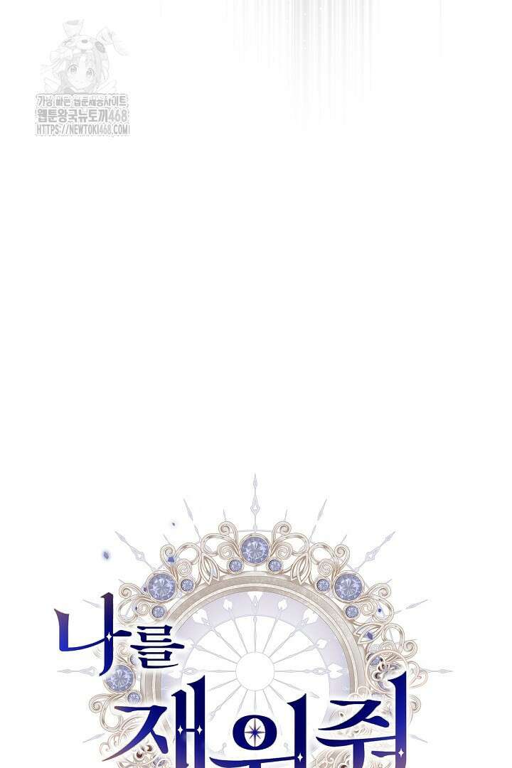나를 재워줘 41화 17