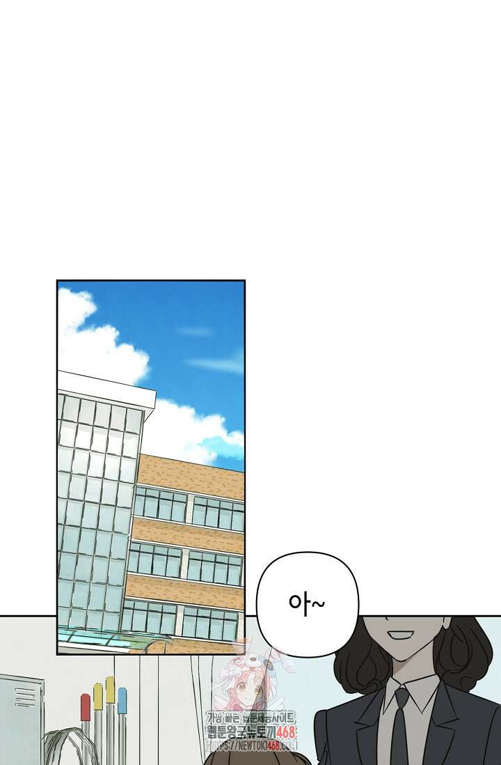 선배는 우울해! 73화 1