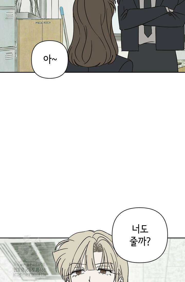 선배는 우울해! 73화 2