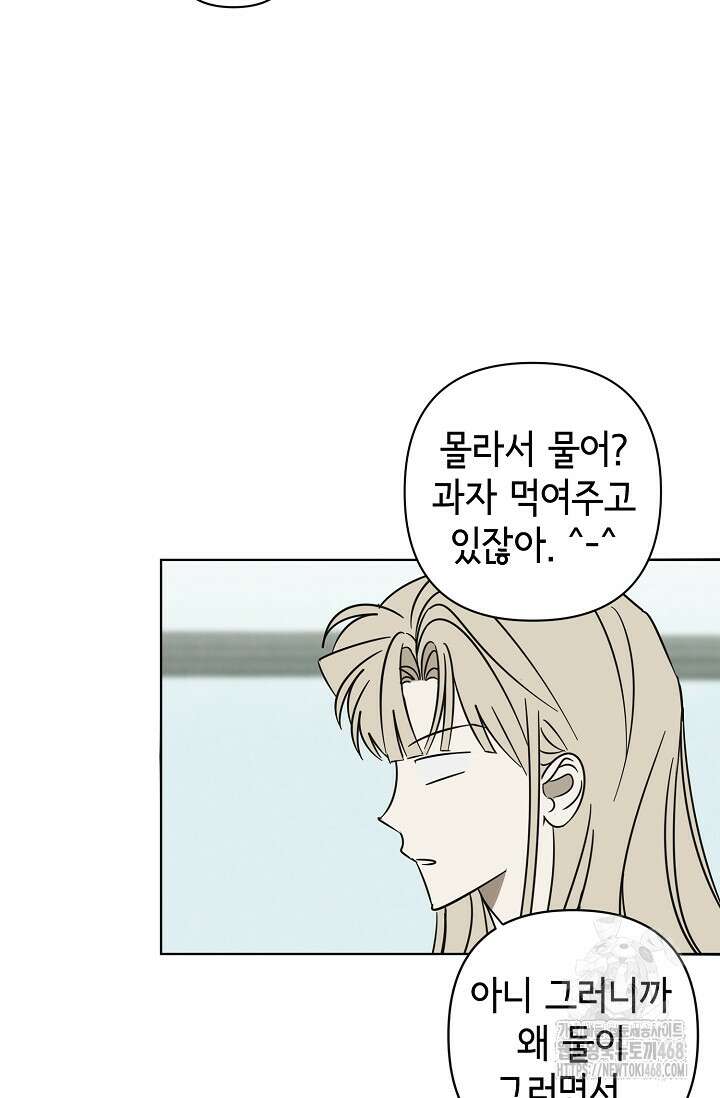 선배는 우울해! 73화 7