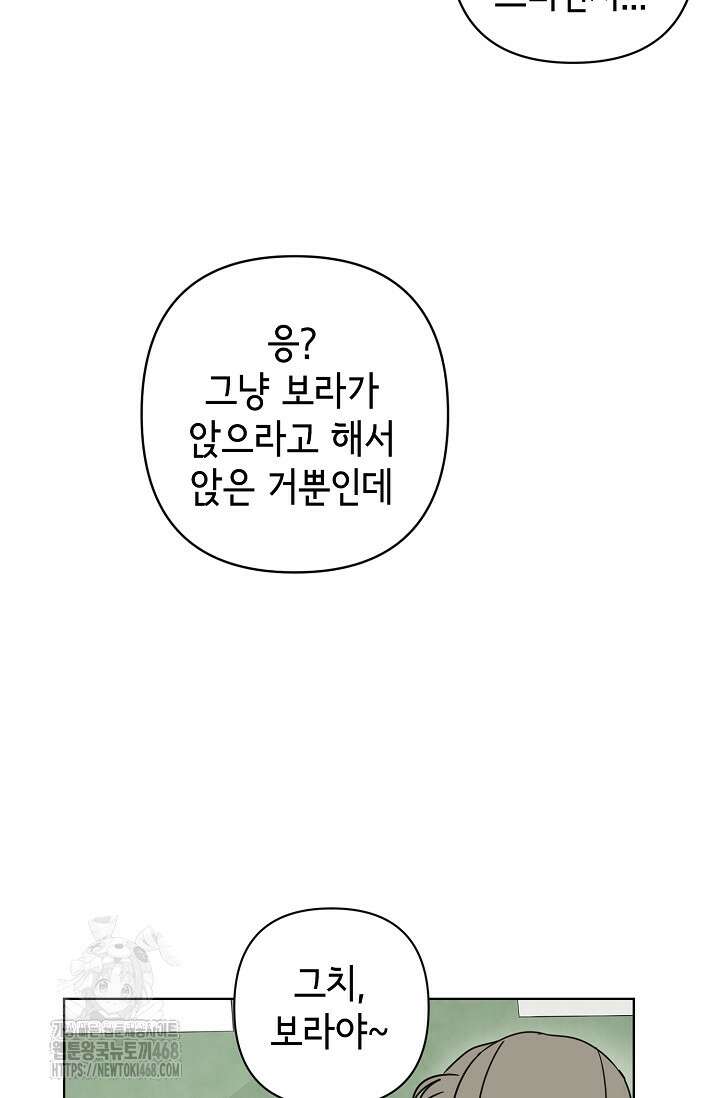 선배는 우울해! 73화 8