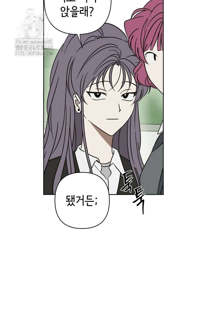 선배는 우울해! 73화 10