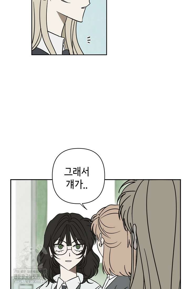 선배는 우울해! 73화 12