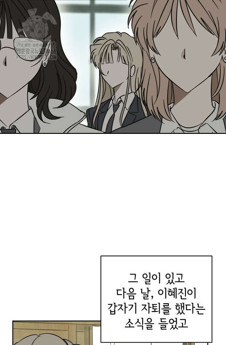 선배는 우울해! 73화 16