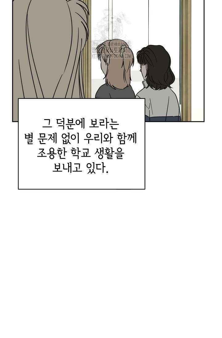 선배는 우울해! 73화 17