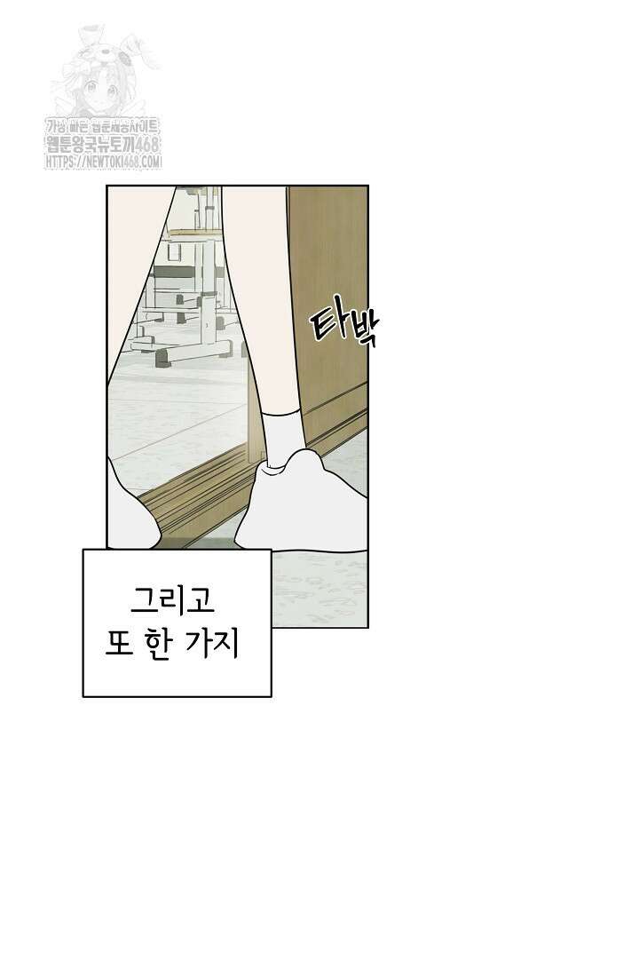 선배는 우울해! 73화 19