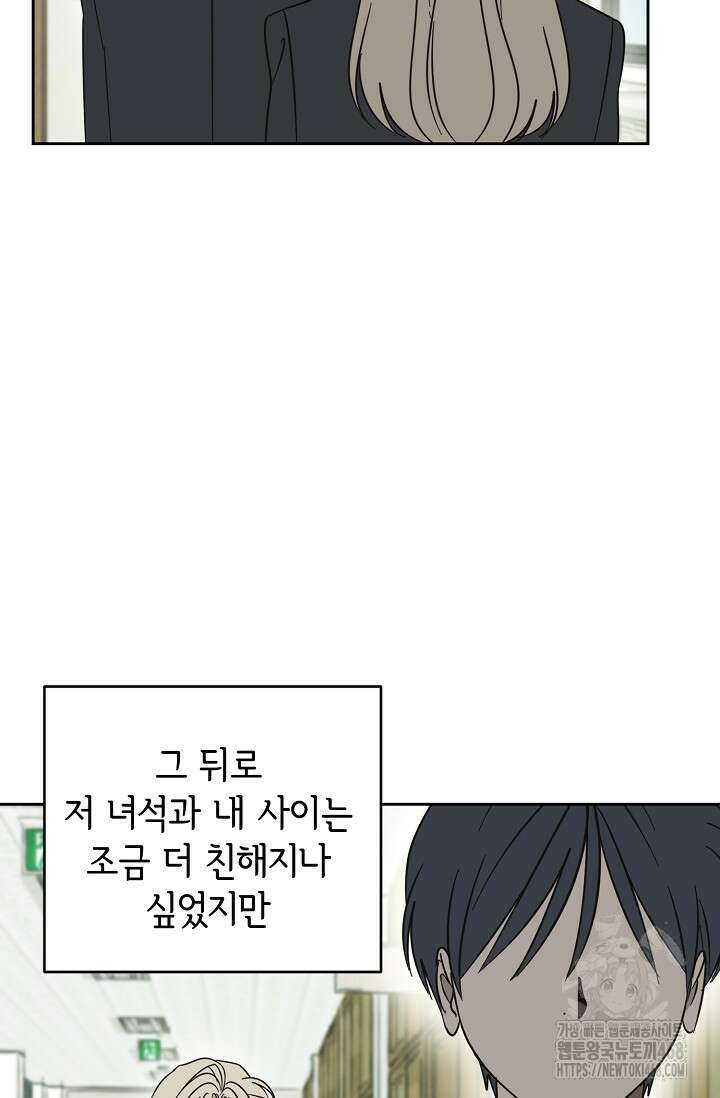 선배는 우울해! 73화 28