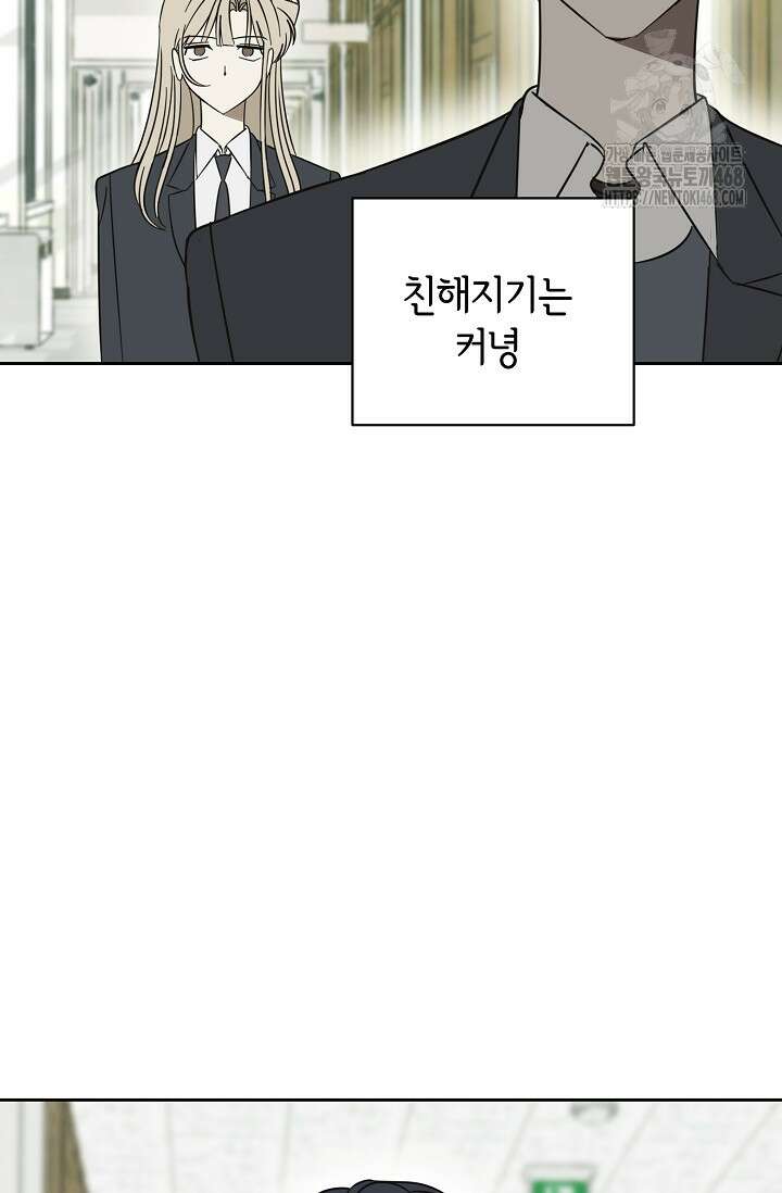 선배는 우울해! 73화 29