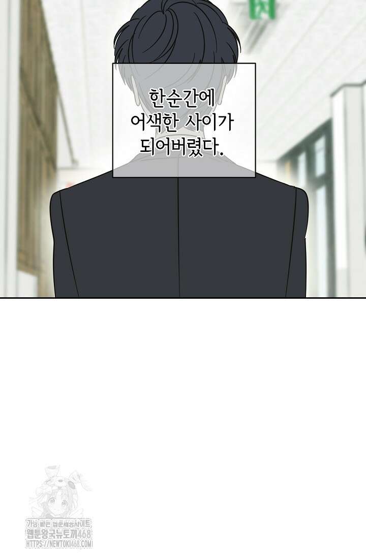 선배는 우울해! 73화 30