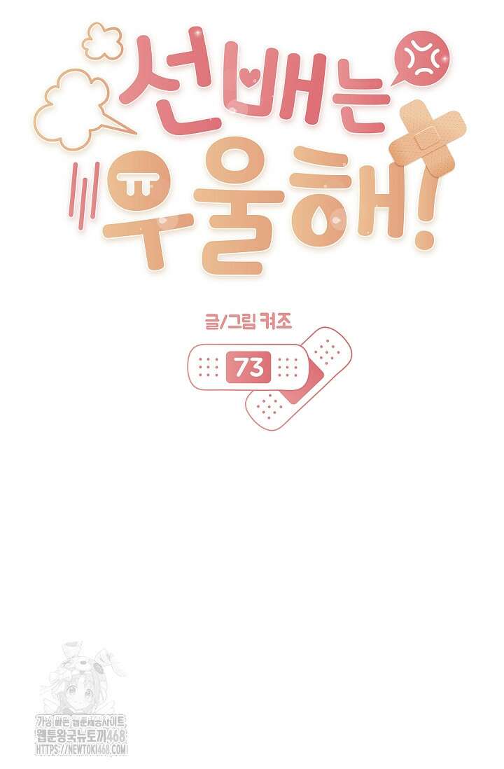 선배는 우울해! 73화 31