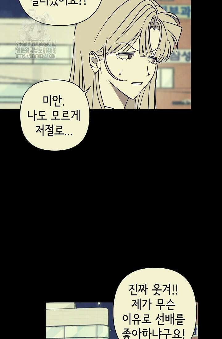 선배는 우울해! 73화 38
