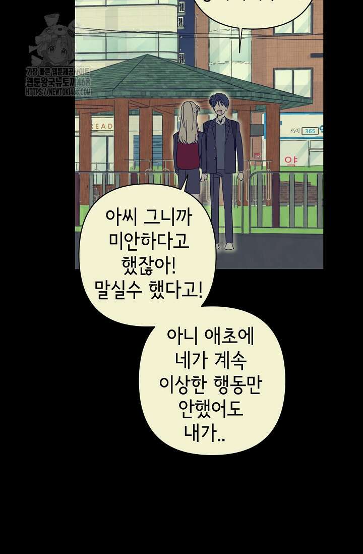 선배는 우울해! 73화 39