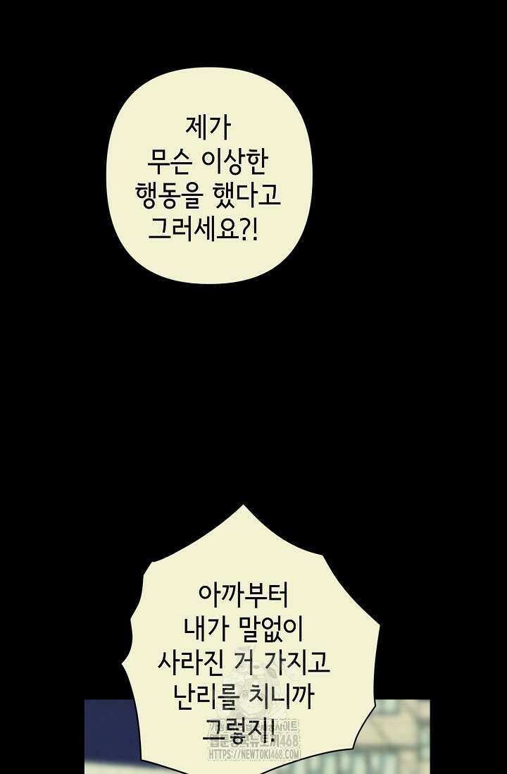 선배는 우울해! 73화 40