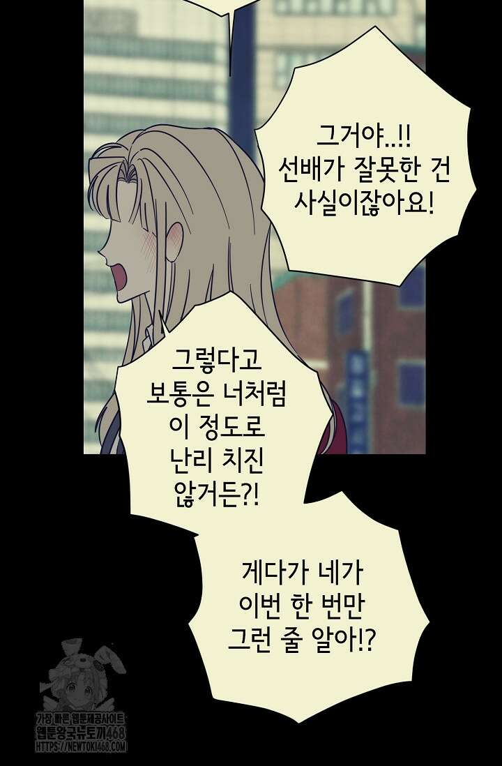 선배는 우울해! 73화 41