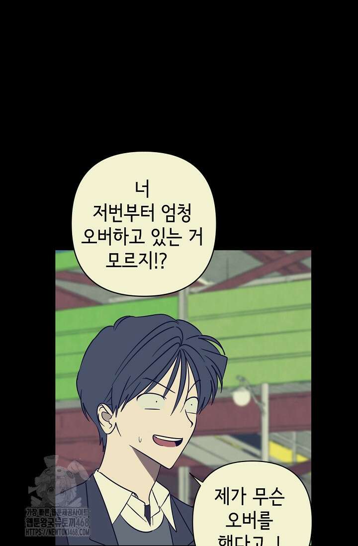 선배는 우울해! 73화 42