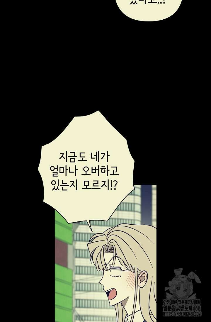 선배는 우울해! 73화 43
