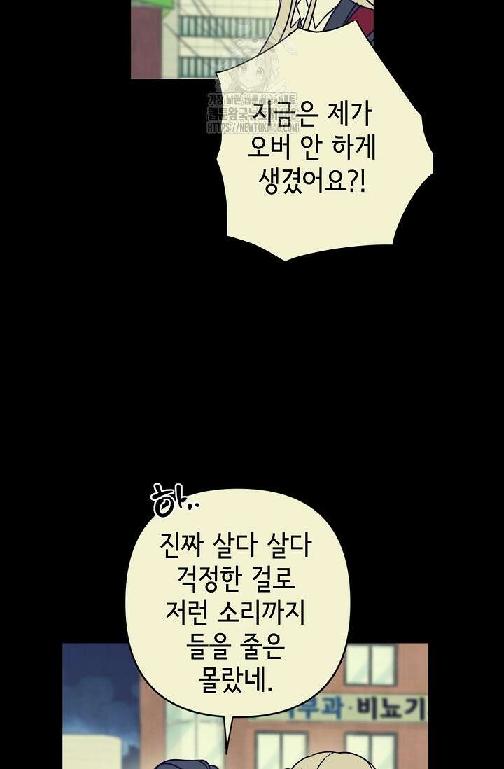 선배는 우울해! 73화 44